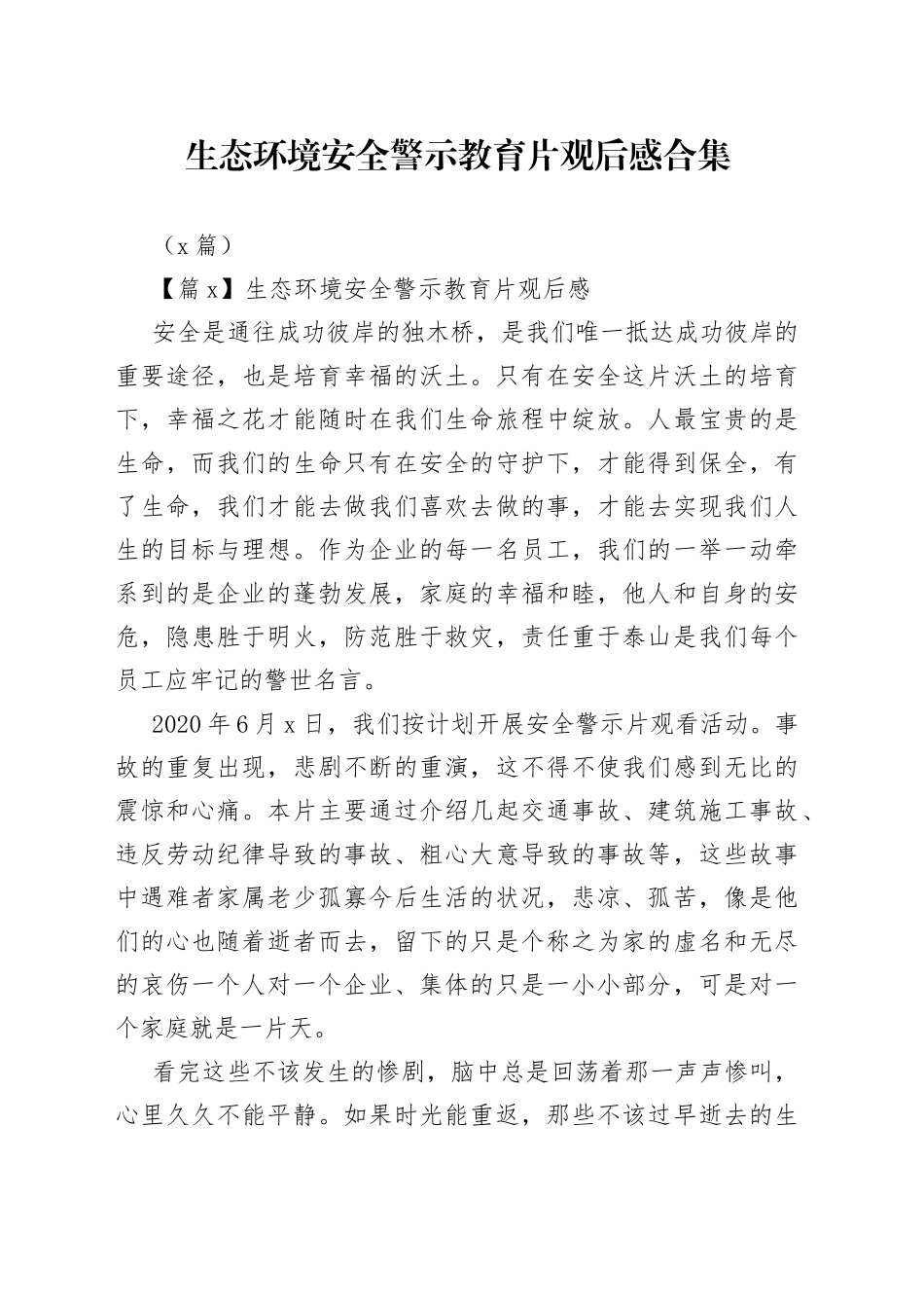 （6篇）生态环境安全警示教育片观后感合集_第1页