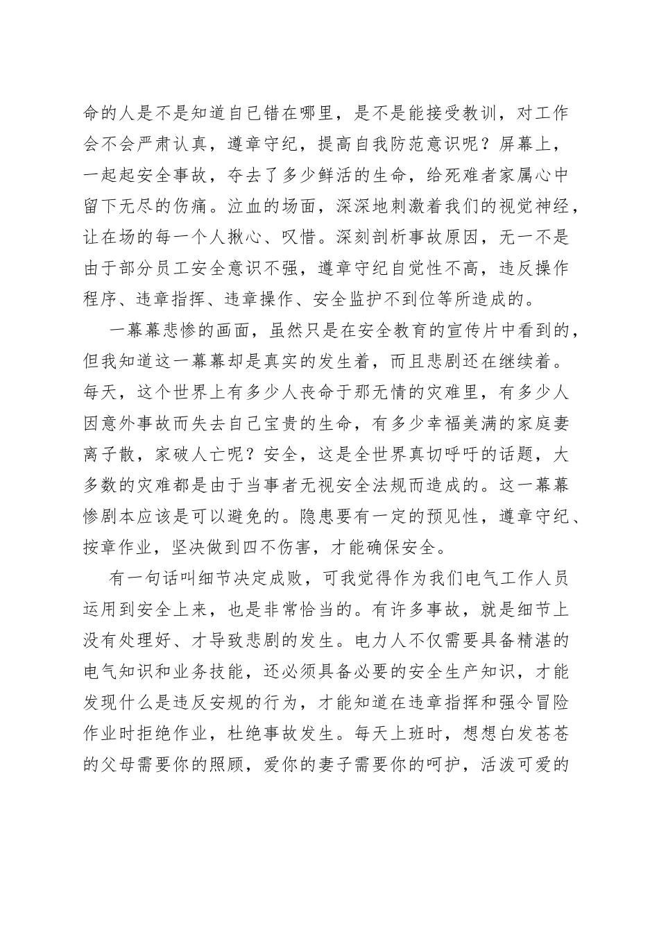 （6篇）生态环境安全警示教育片观后感合集_第2页