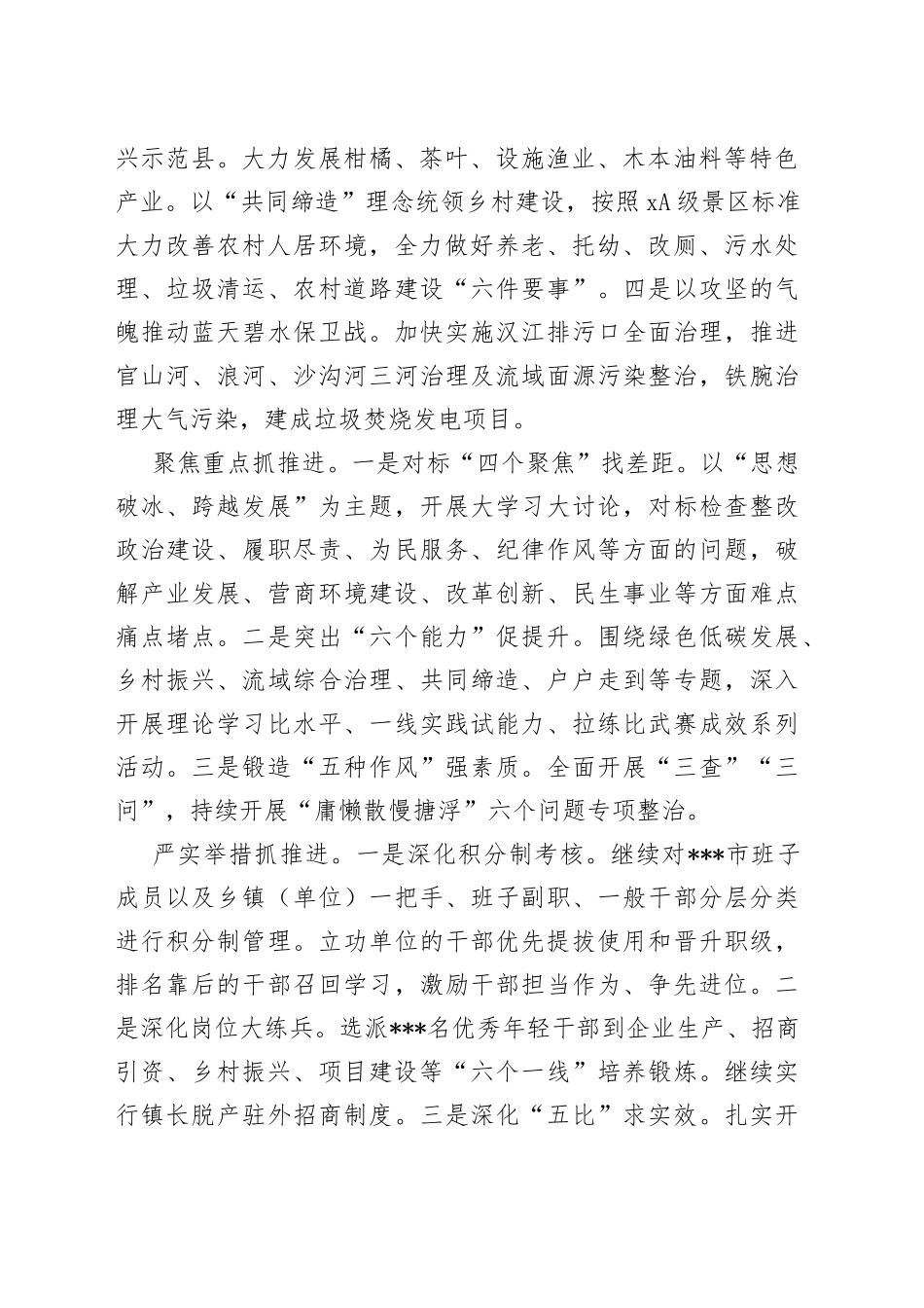 （6篇）市加强能力作风建设动员大会上的交流发言合集_第2页