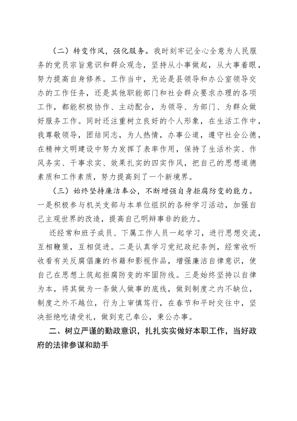 （6篇）述职述德述廉报告参考范本合集_第2页