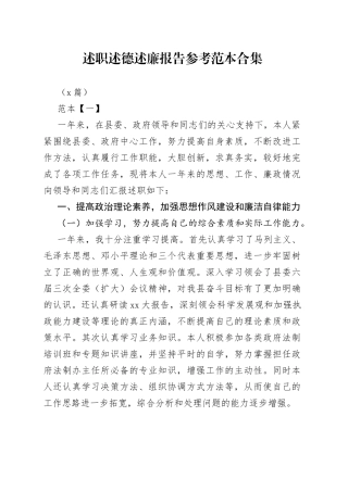 （6篇）述职述德述廉报告参考范本合集