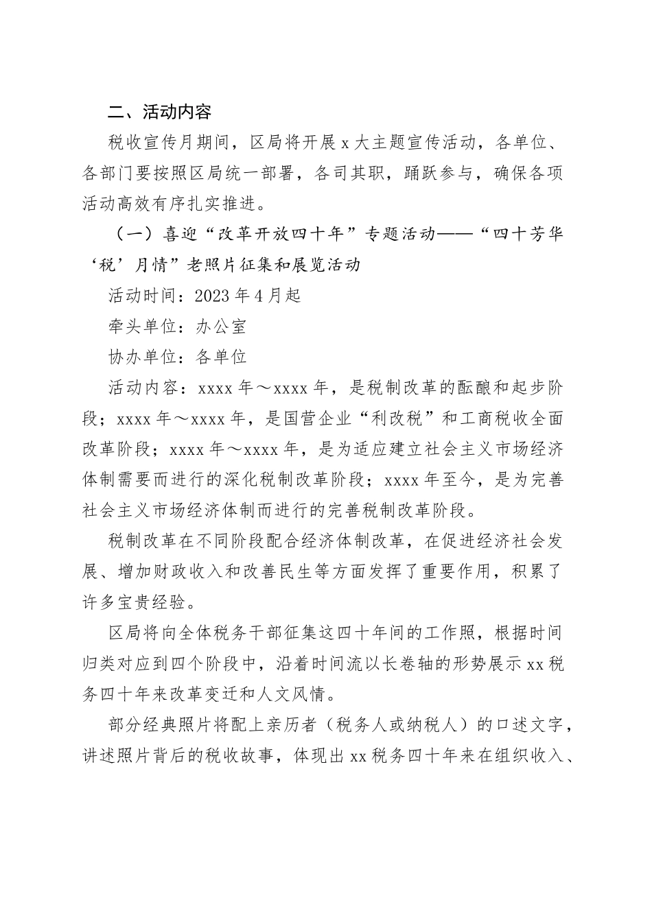 （6篇）税收宣传月活动方案合集_第2页