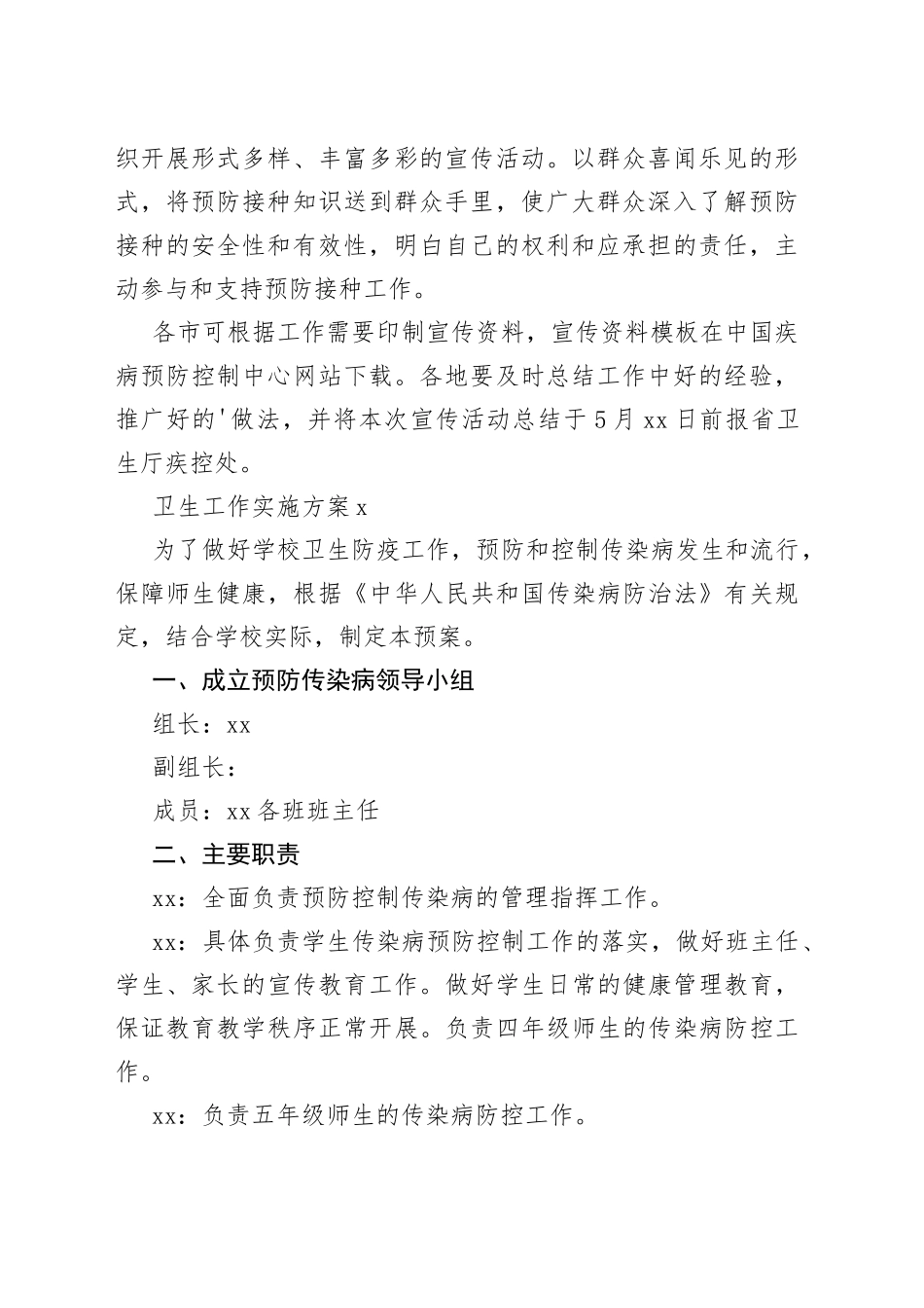 （6篇）卫生工作实施方案_第2页