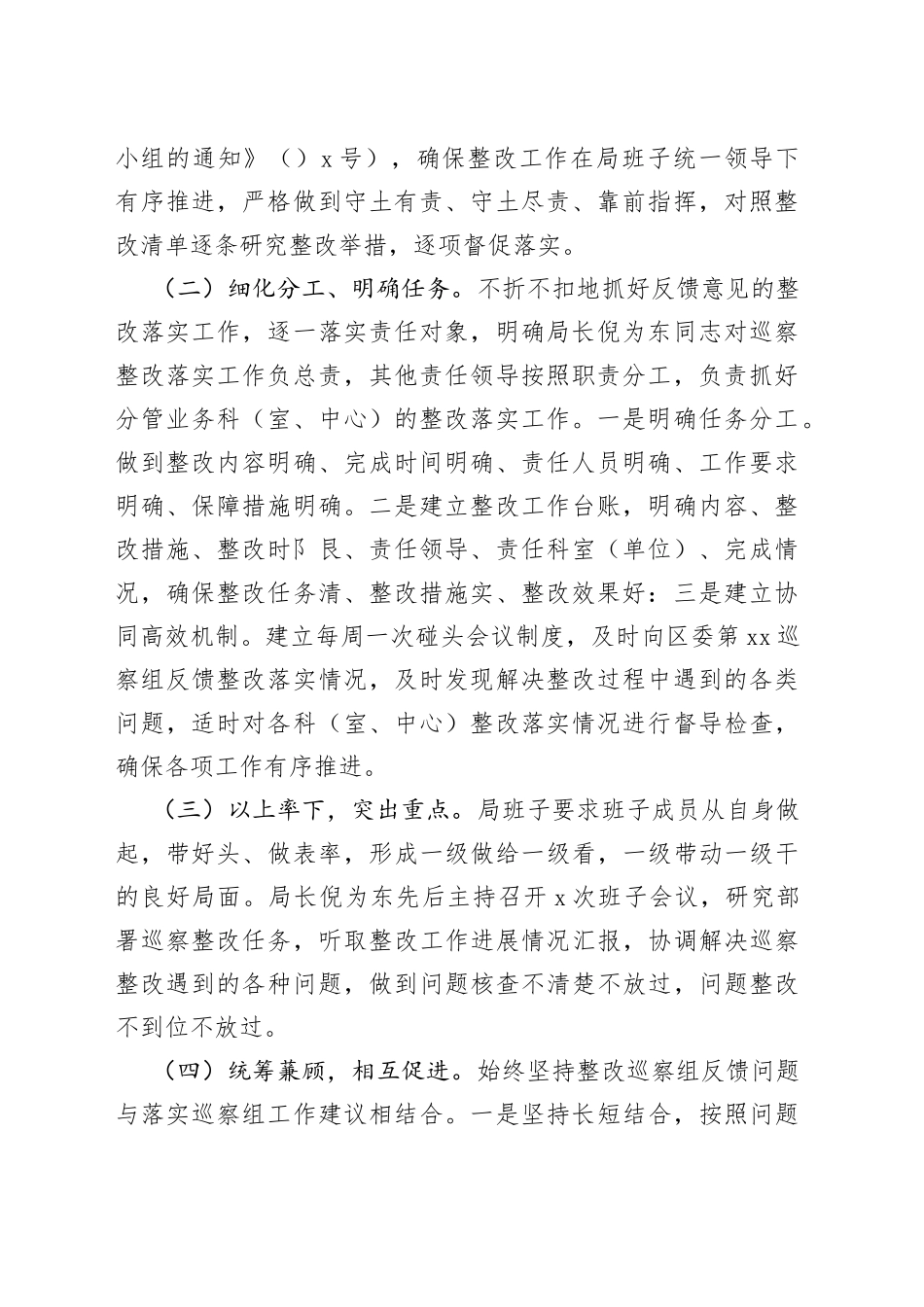 （6篇）未巡先改整改落实情况报告_第2页