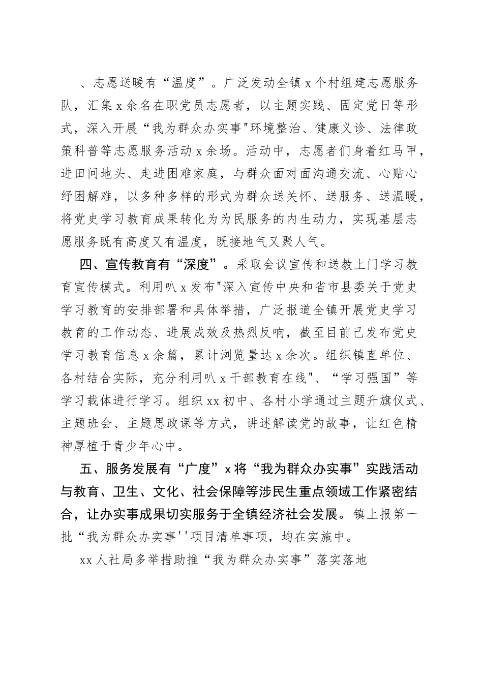 （6篇）我为群众办实事简报信息_第2页