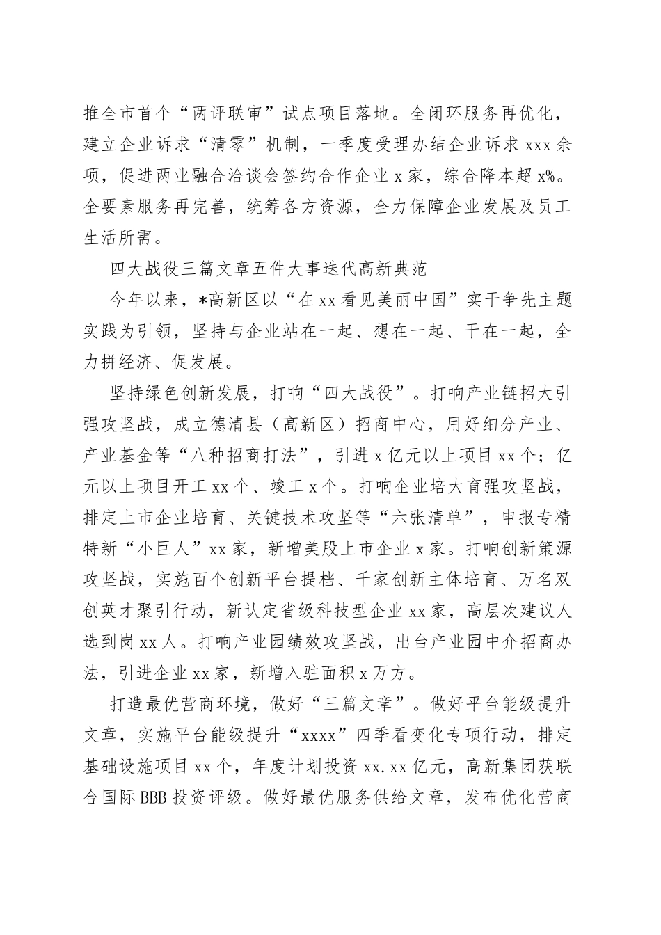 （6篇）乡镇（街道）党委书记工作交流会发言稿_第2页