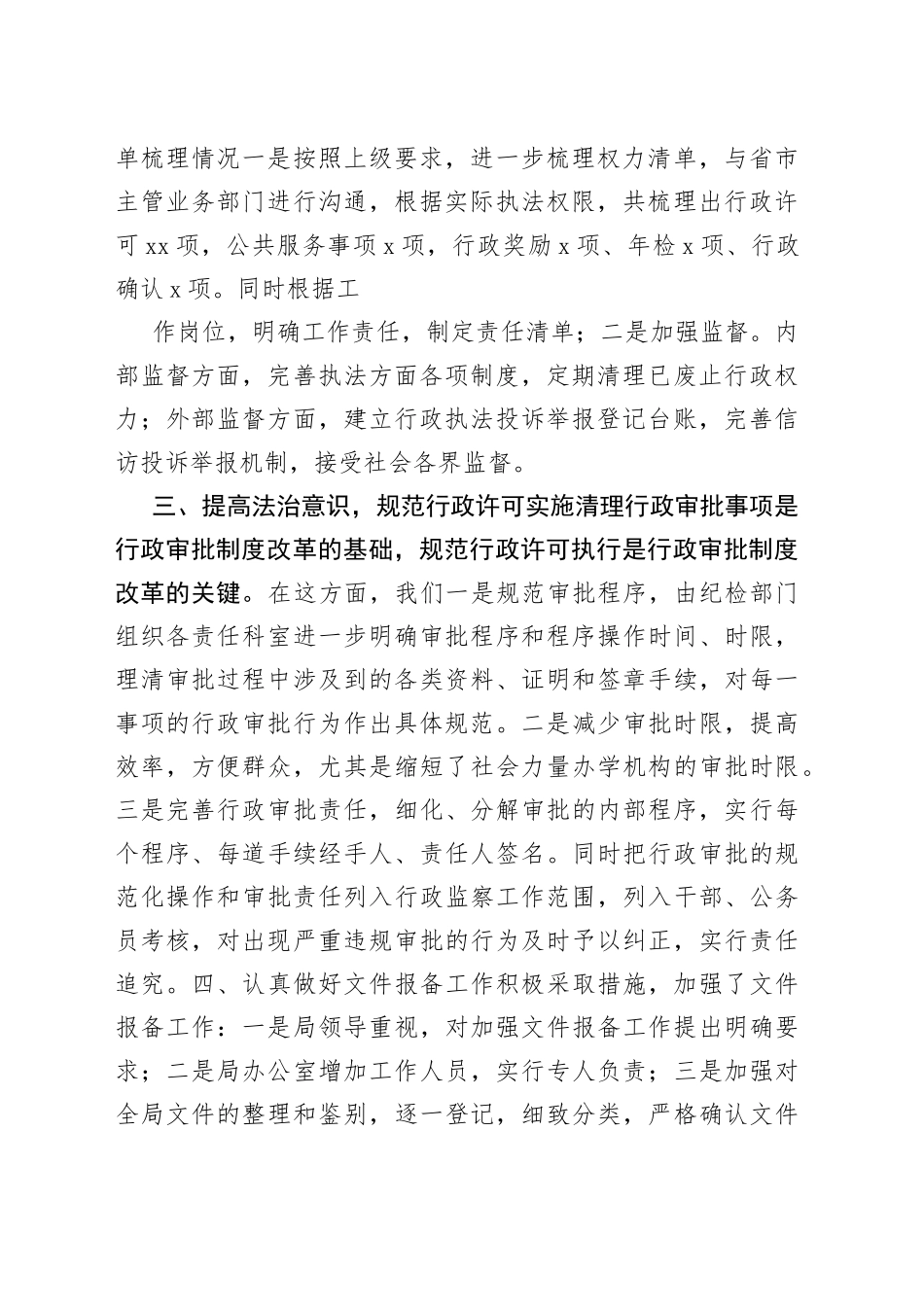 （6篇）乡镇法治政府建设督察问题整改报告_第2页