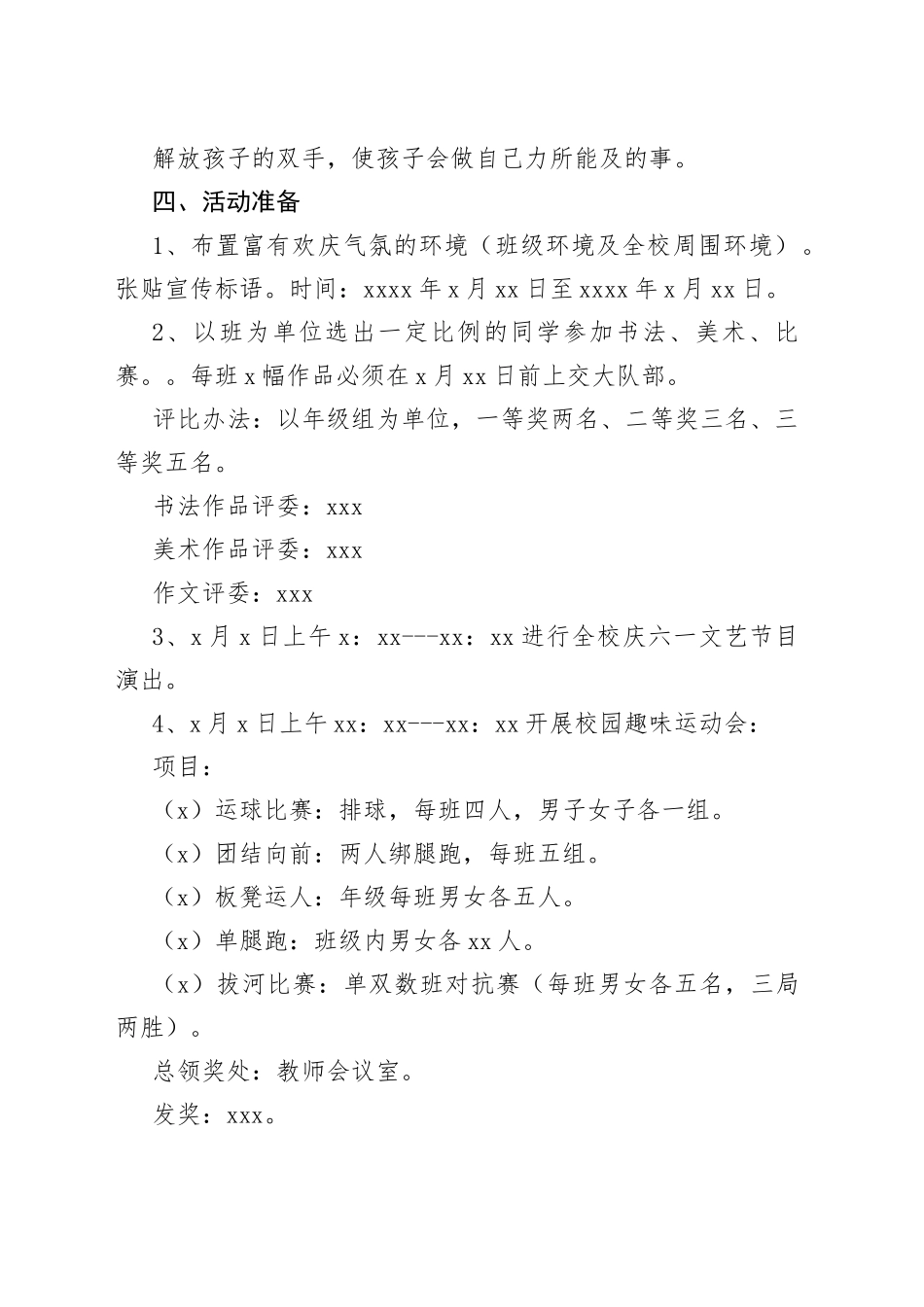 （6篇）小学庆祝六一儿童节活动方案合集_第2页