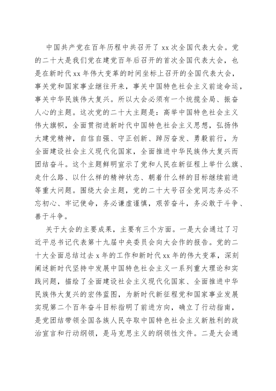 （6篇）学习贯彻党的XX大精神宣讲提纲_第2页