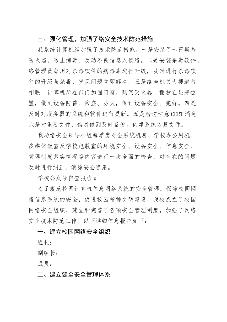 （6篇）学校公众号自查报告_第2页