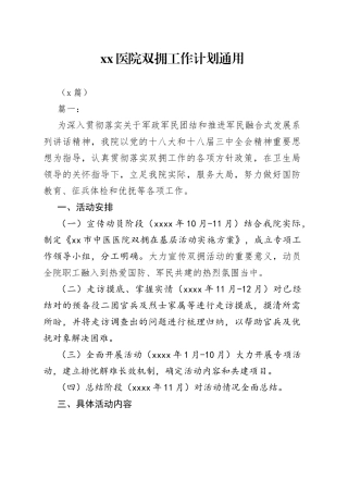 （6篇）医院双拥工作计划通用