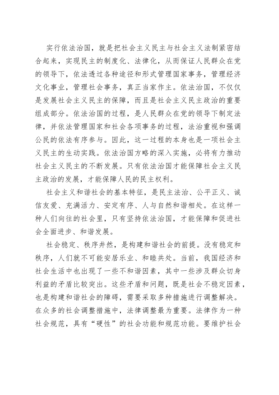 （6篇）依法治国理论主题交流发言稿参考_第2页