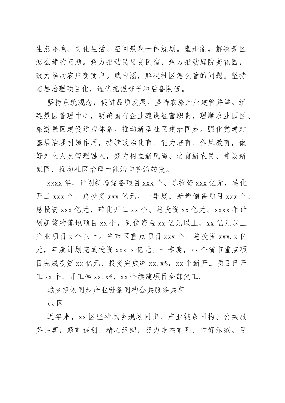 （6篇）在全市一季度重点项目建设现场推进会发言合集_第2页