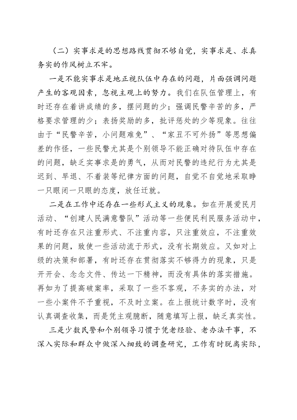 （6篇）增强四个意识坚定四个自信做到两个维护方面的研讨材料_第2页