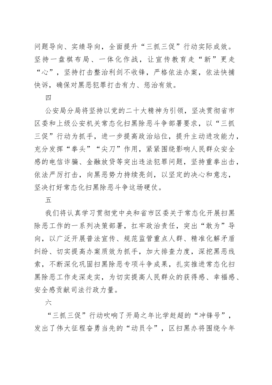 （6篇）政法系统党员干部【“三抓三促”行动进行时】心得体会_第2页