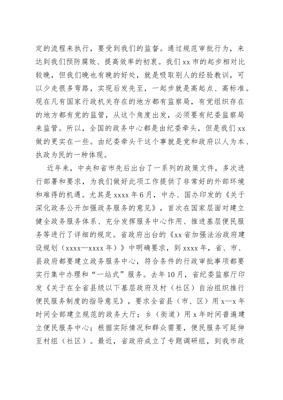 （6篇）政务讲话稿_第2页