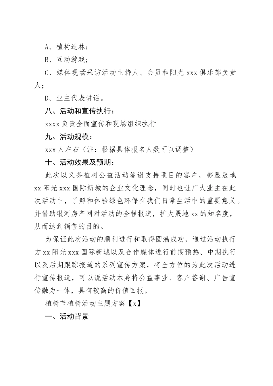 （6篇）植树节植树活动主题方案合集_第2页