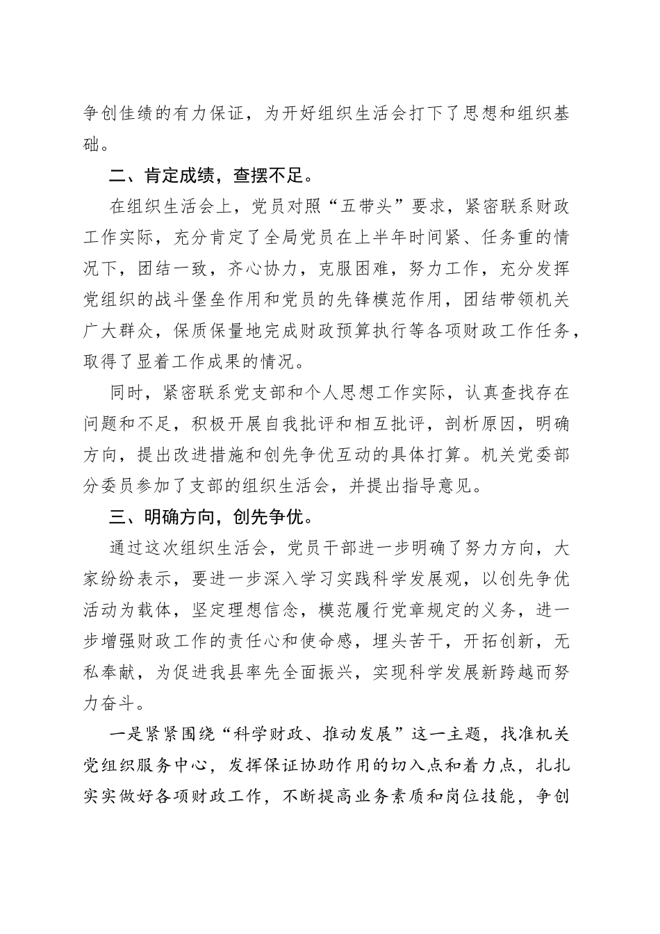 （6篇）组织生活会总结讲话_第2页