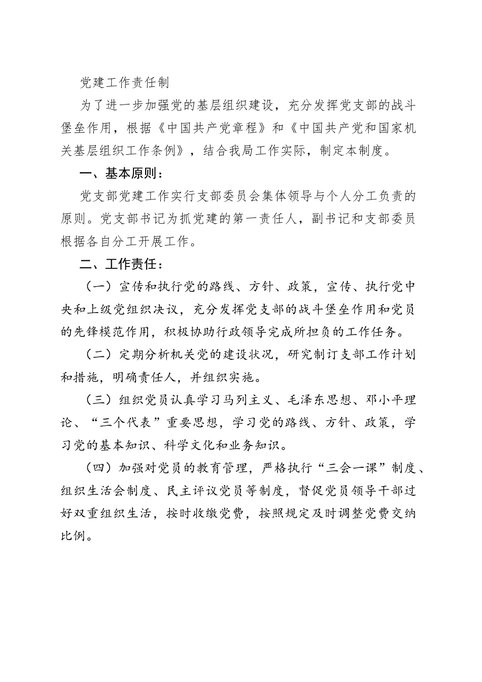 （6篇）最全机关党支部党建工作制度合集_第2页