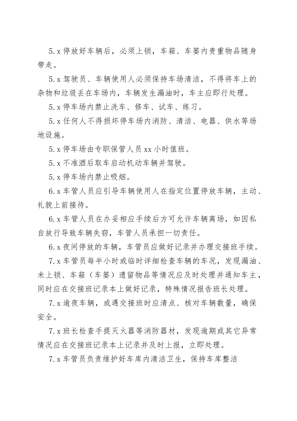 （6篇）最新单位内部停车场管理方案停车场经营管理方案_第2页