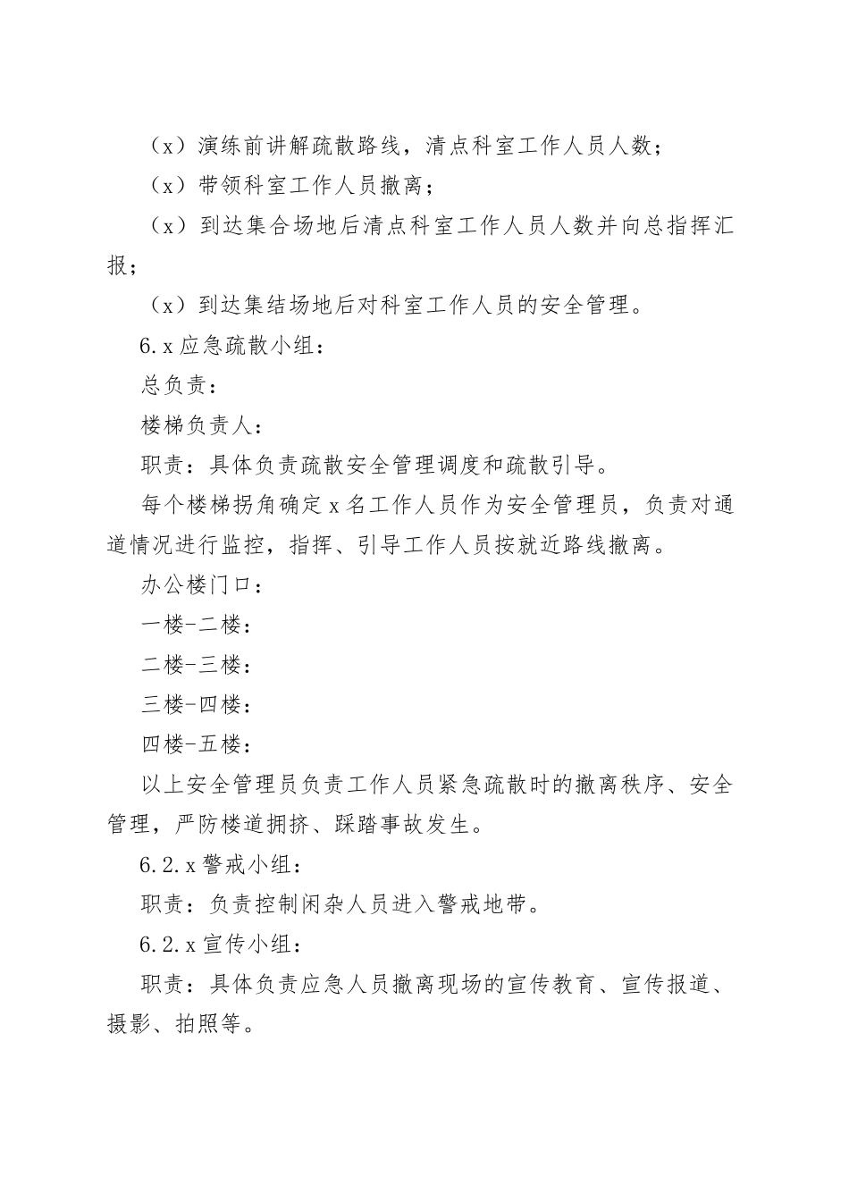 （6篇地震应急演练脚本_第2页