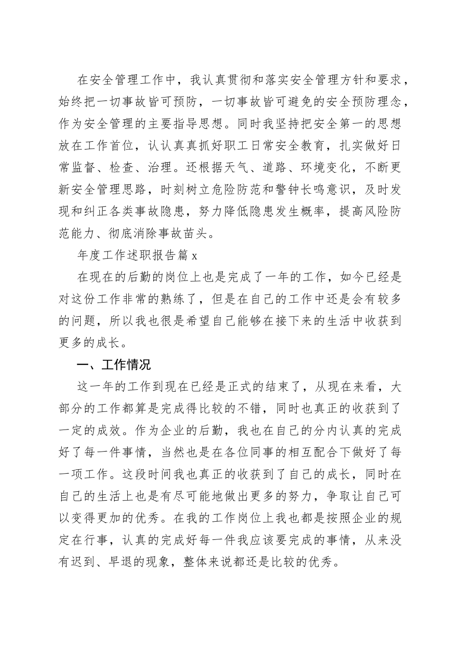 （7篇）20xx年度个人工作述职报告推荐_第2页