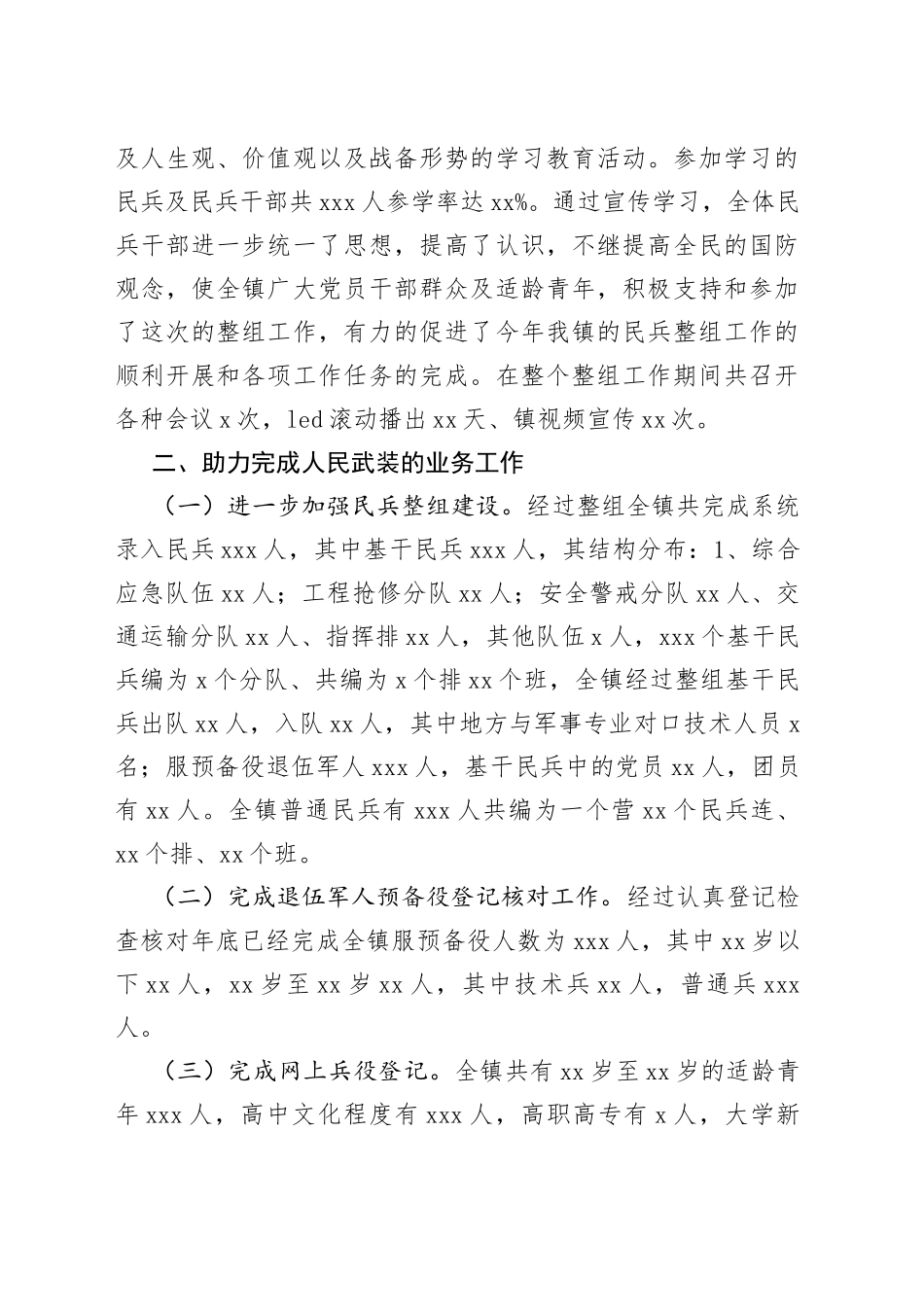 （7篇）20xx年镇武装述职报告_第2页