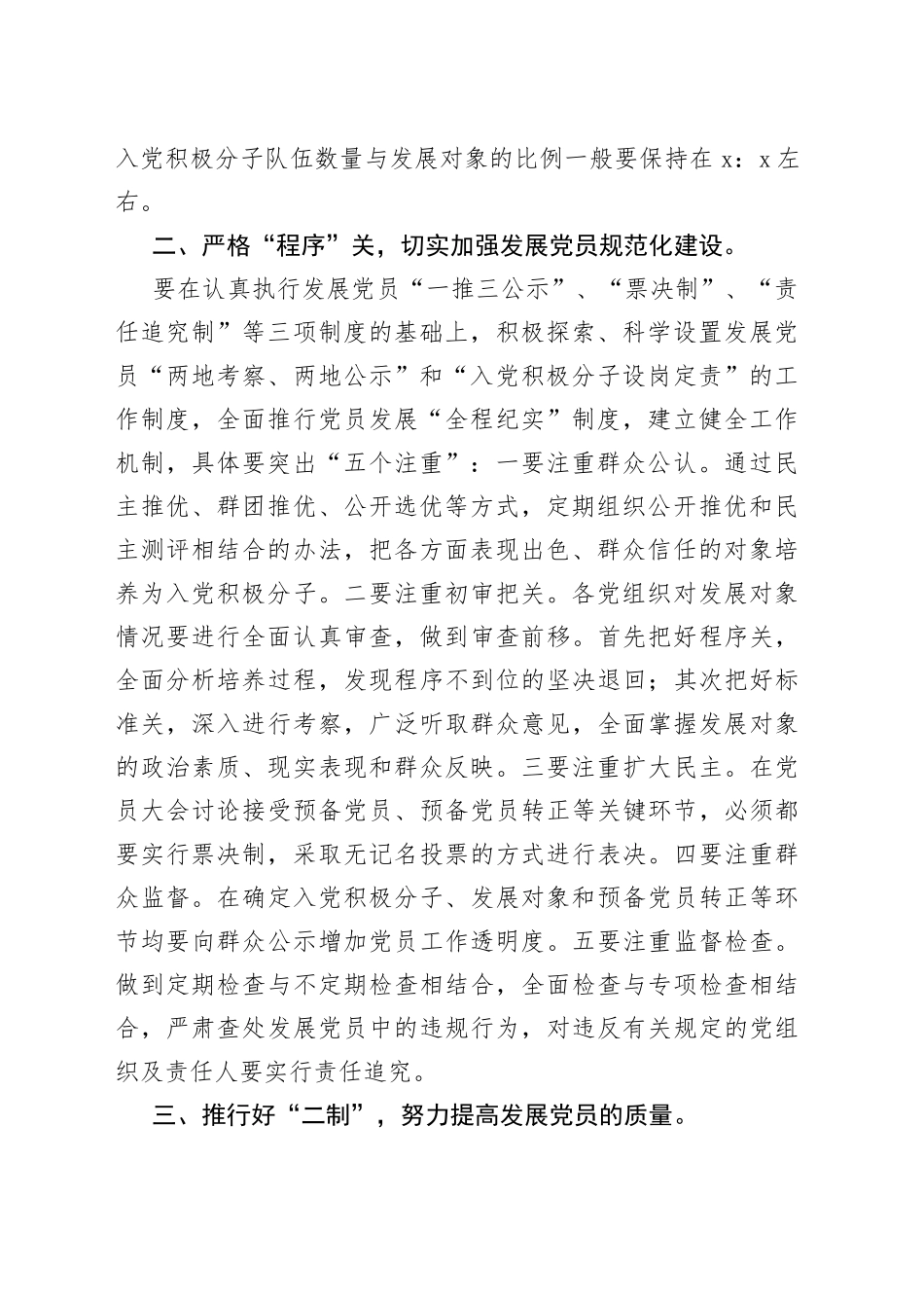 （7篇）202X个党员人工作计划_第2页