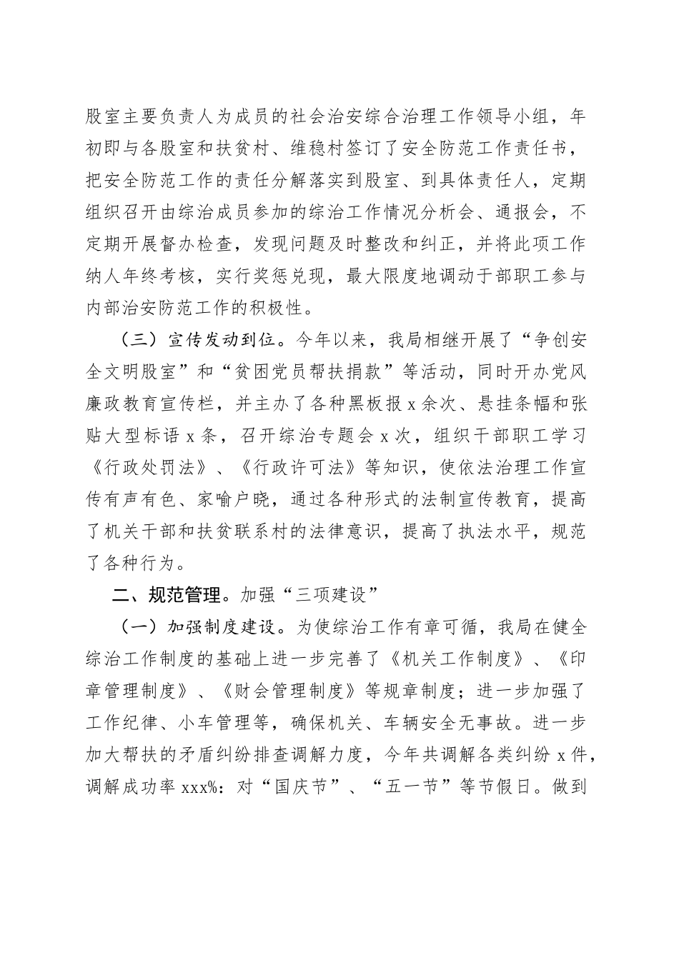 （7篇）202X个人综治述职报告合集_第2页