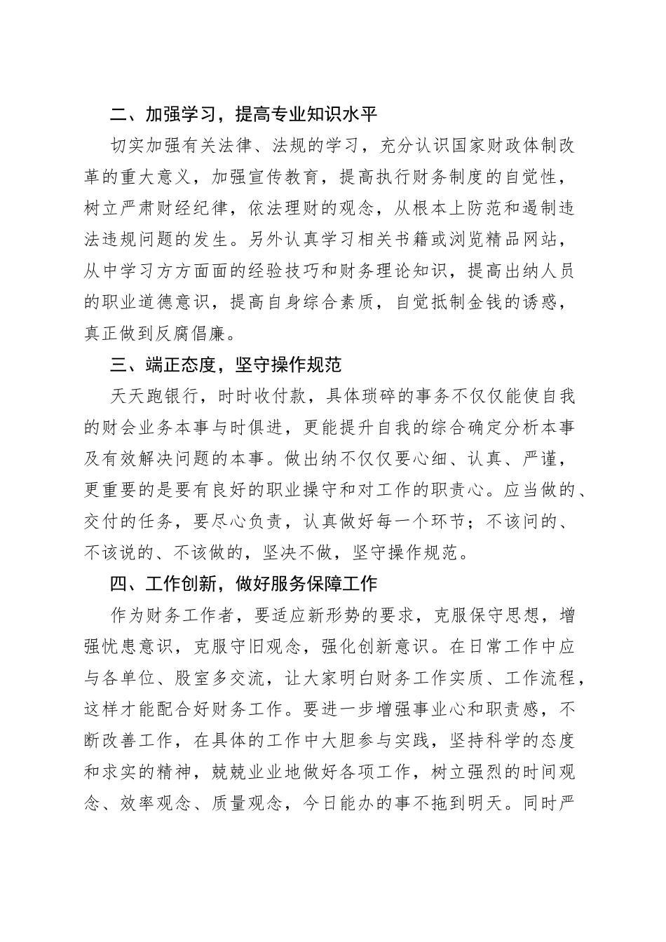 （7篇）202X年度出纳岗位个人述职报告_第2页