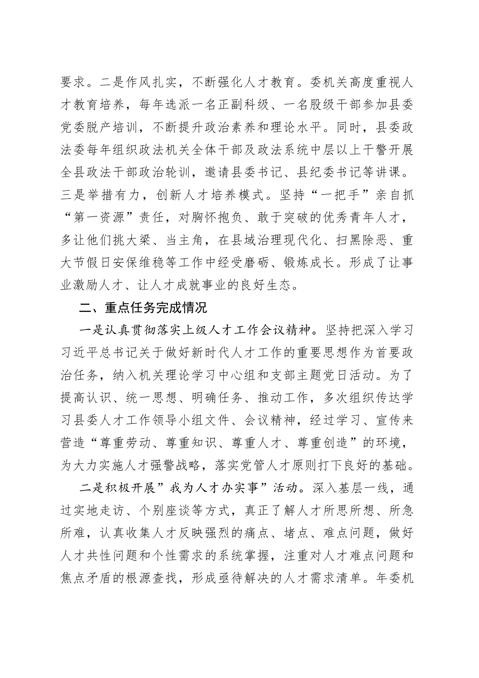 （7篇）202X年人才工作述职报告合集_第2页