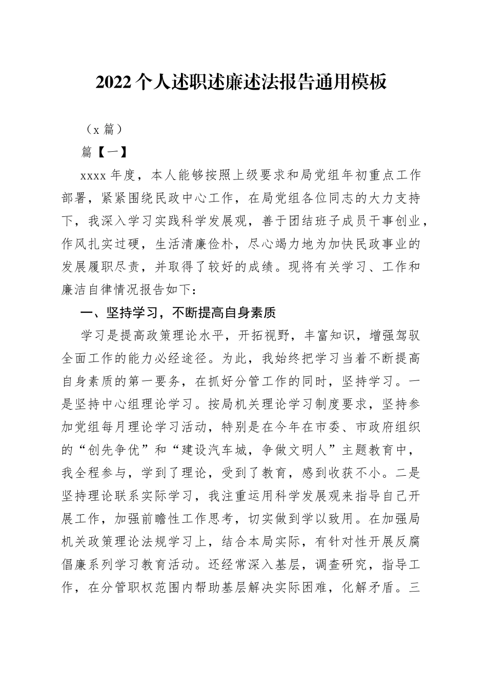 （7篇）2022个人述职述廉述法报告通用模板_第1页