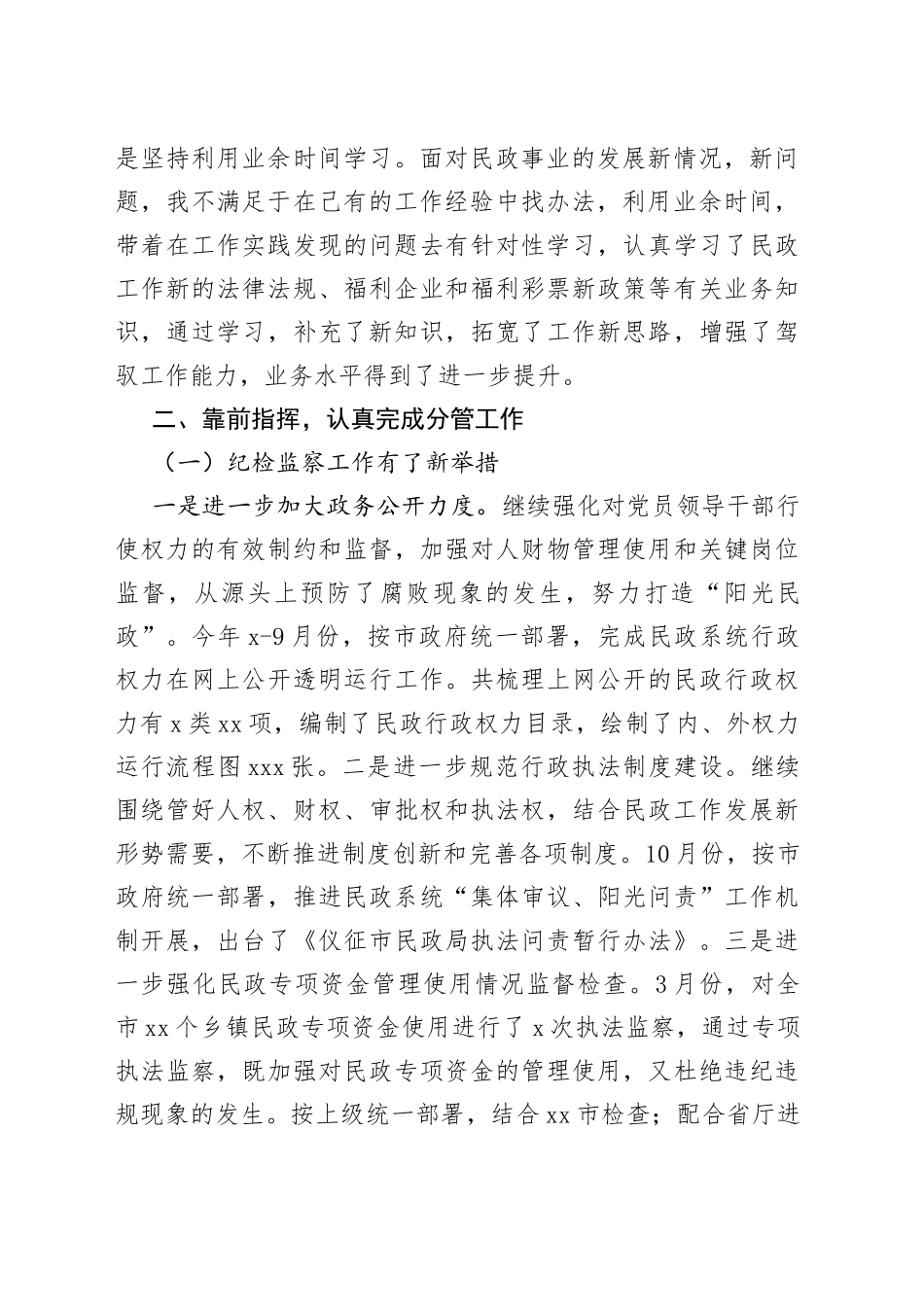 （7篇）2022个人述职述廉述法报告通用模板_第2页