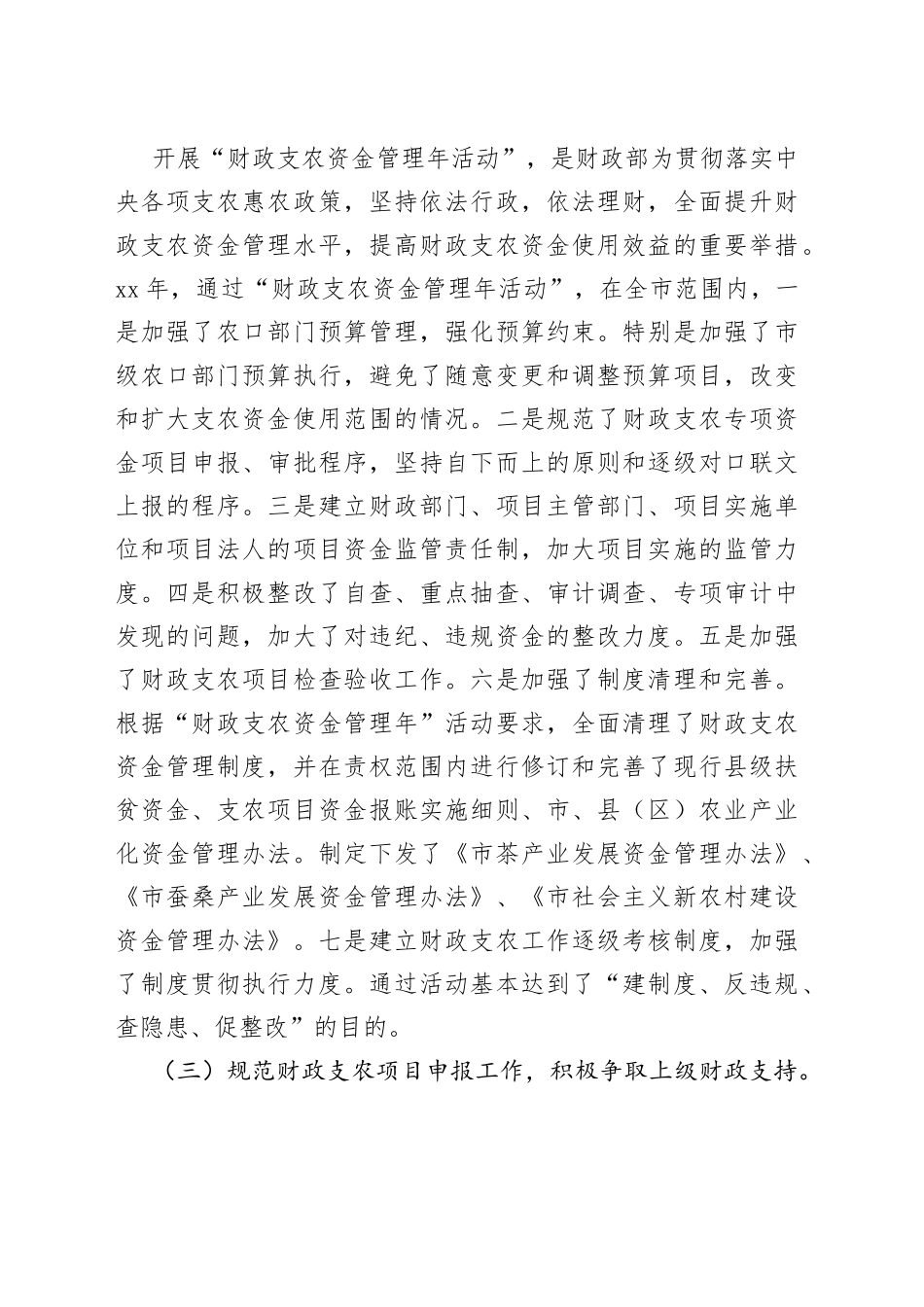 （7篇）2023年农财股工作总结参考_第2页