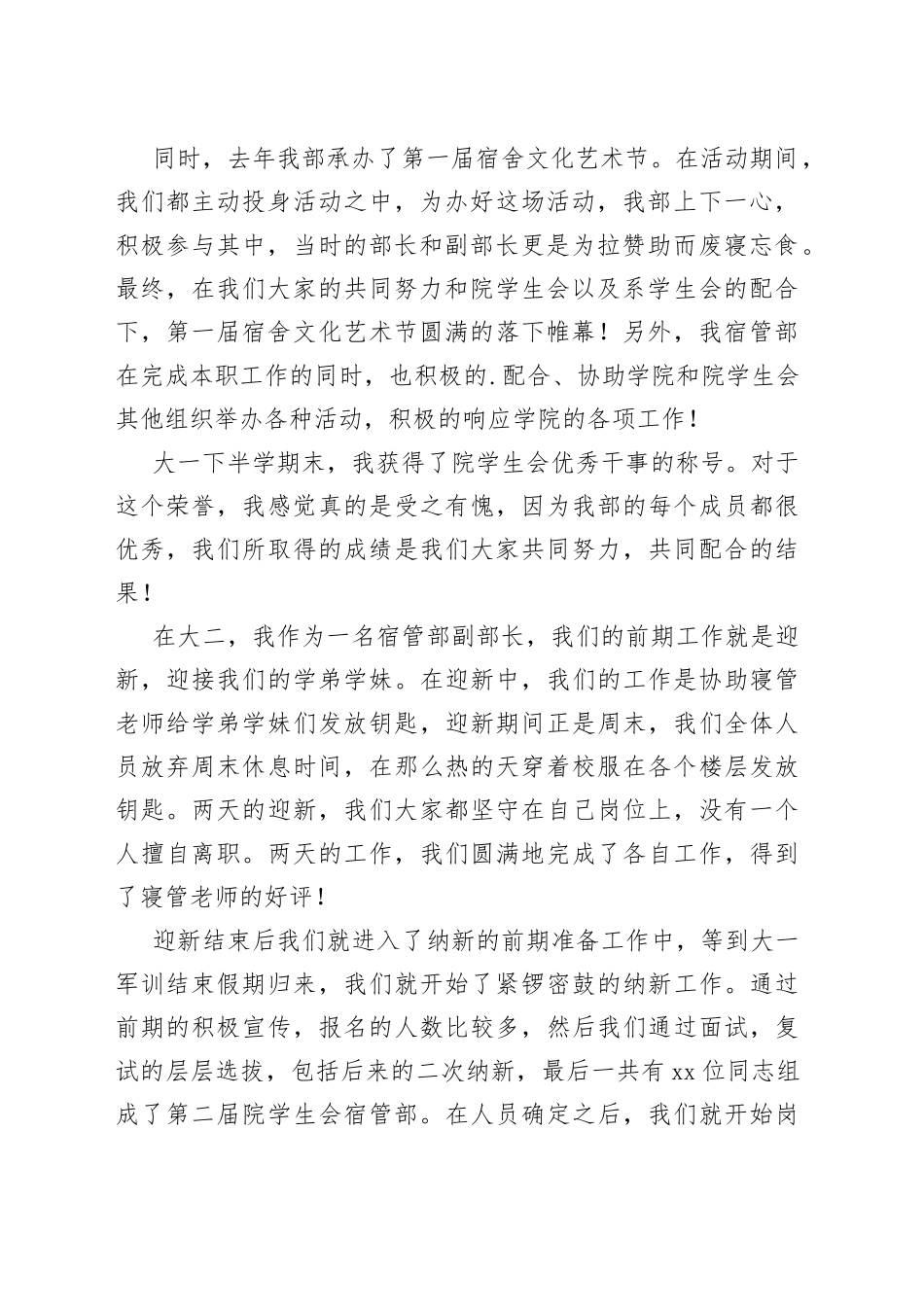 （7篇）2023年学生部长述职报告_第2页