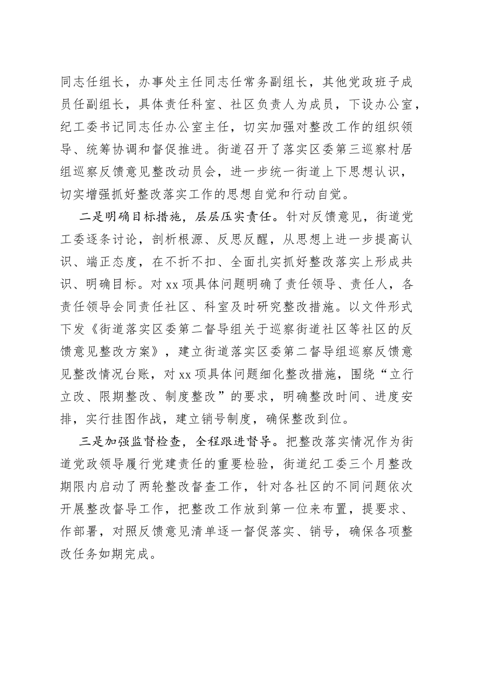 （7篇）XX局巡察整改工作进展报告_第2页