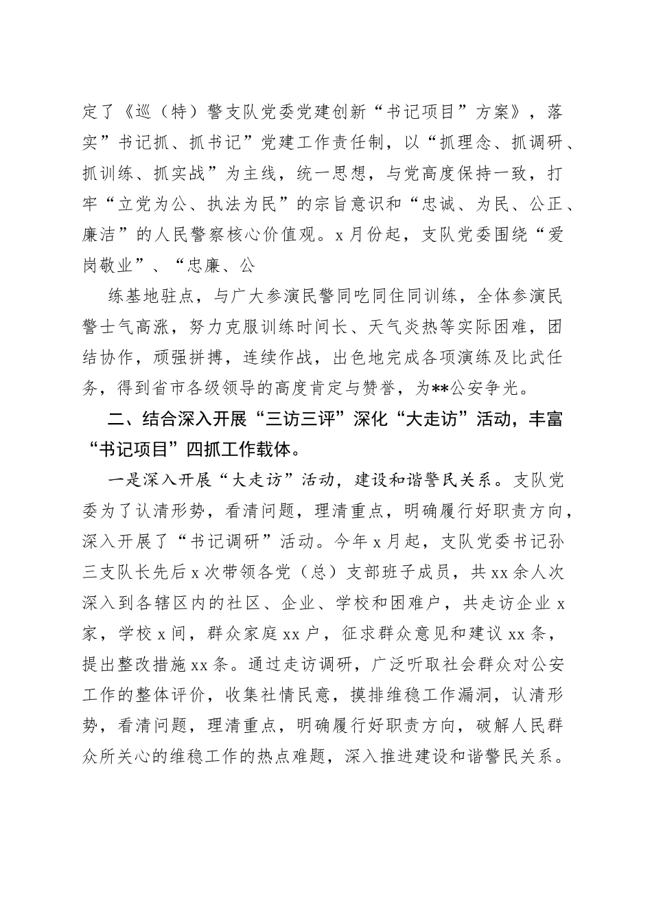 （7篇）党建工作项目化管理_第2页