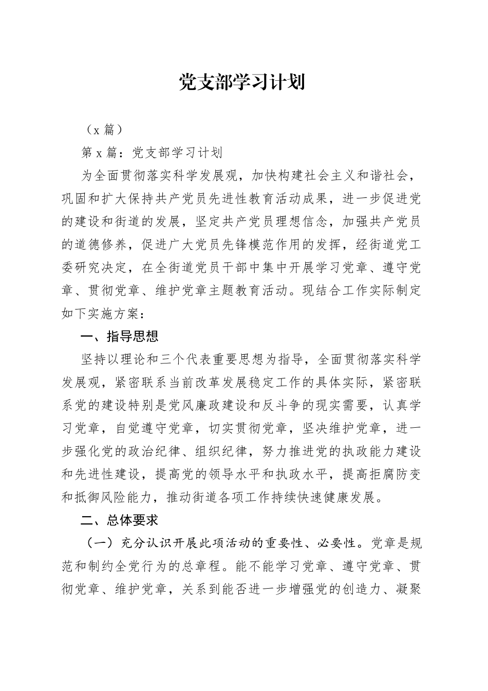 （7篇）党支部学习计划_第1页
