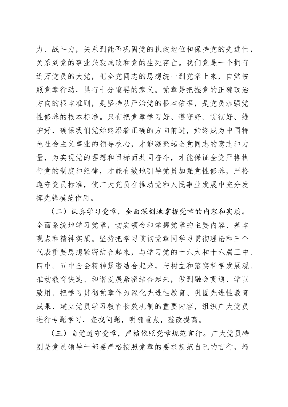 （7篇）党支部学习计划_第2页