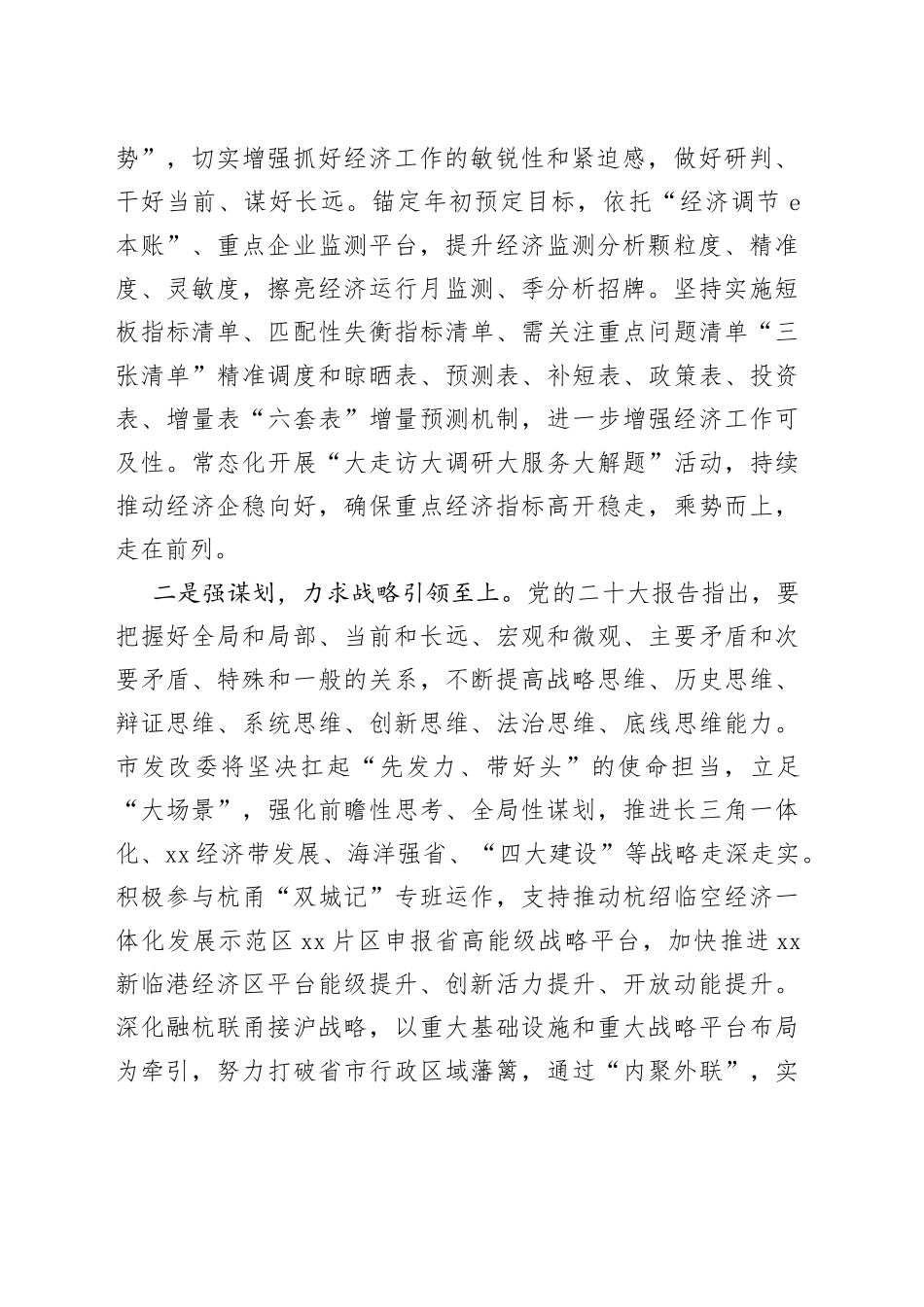 （7篇）党组理论学习中心组学习贯彻市委全会精神合集_第2页