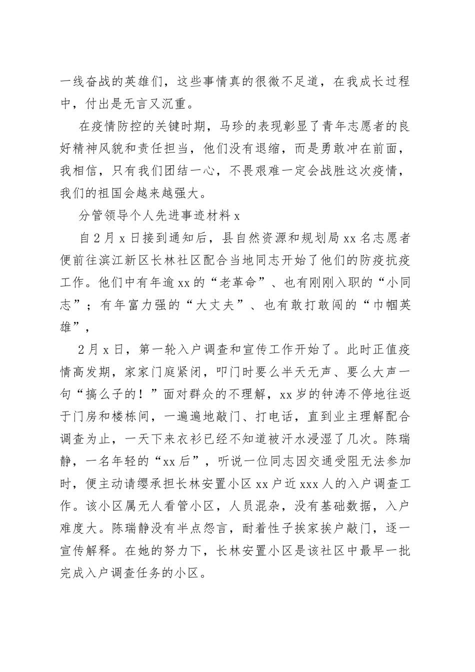 （7篇）分管领导个人先进事迹材料_第2页