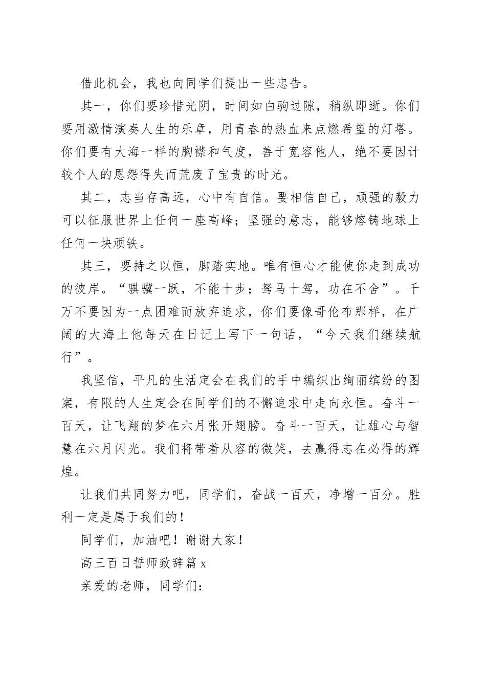 （7篇）高三百日誓师致辞精选_第2页