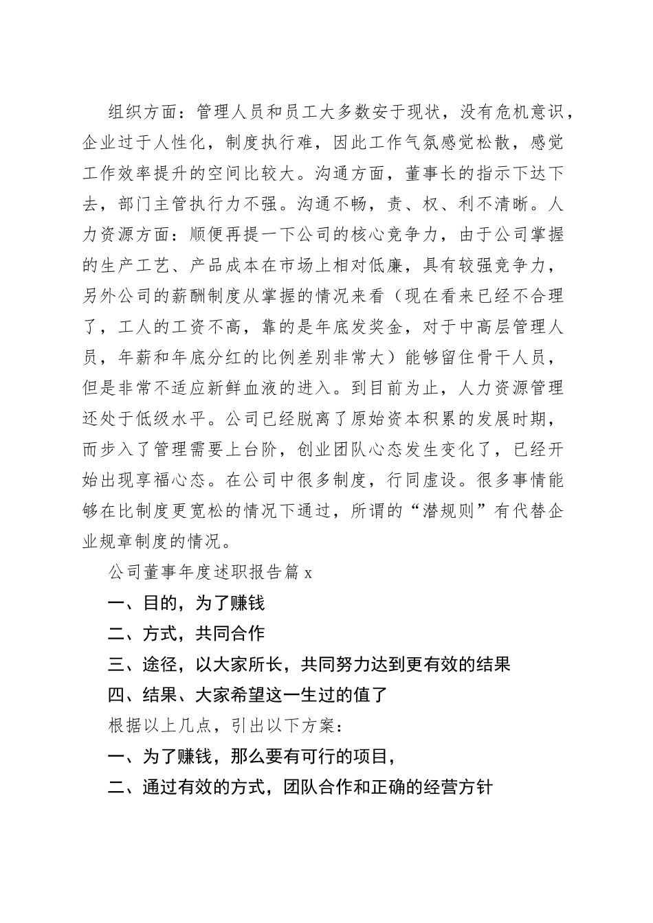 （7篇）公司董事年度述职报告_第2页