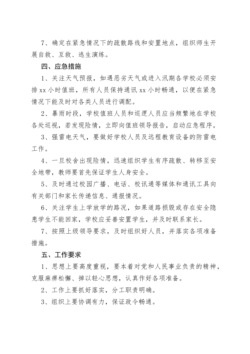 （7篇）户外大型活动应急预案_第2页