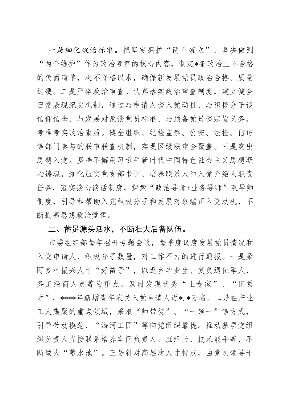 （7篇）基层党建工作重点任务推进会发言合集_第2页