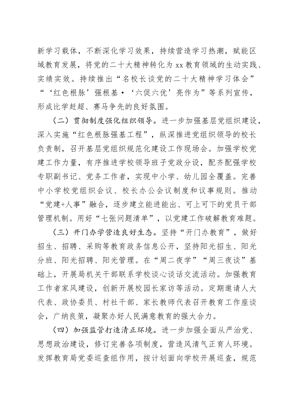 （7篇）教育、生态、文化等部门2023年工作计划、工作思路合集_第2页