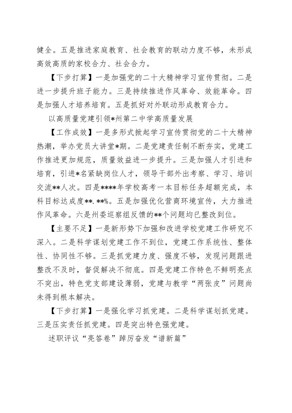 （7篇）教育工委直属中学、小学、幼儿园等学校述职报告合集_第2页