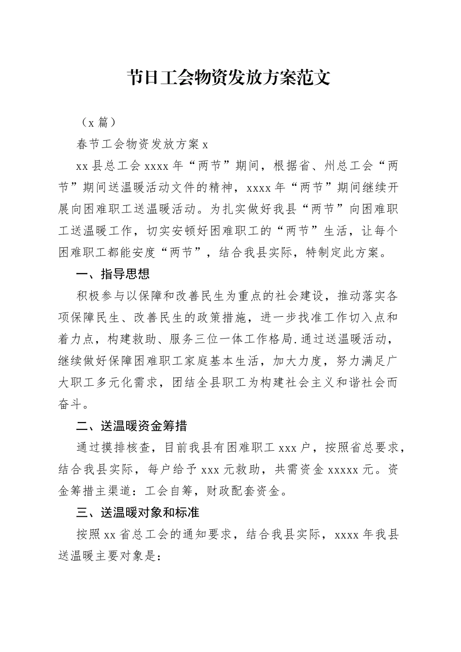 （7篇）节日工会物资发放方案_第1页