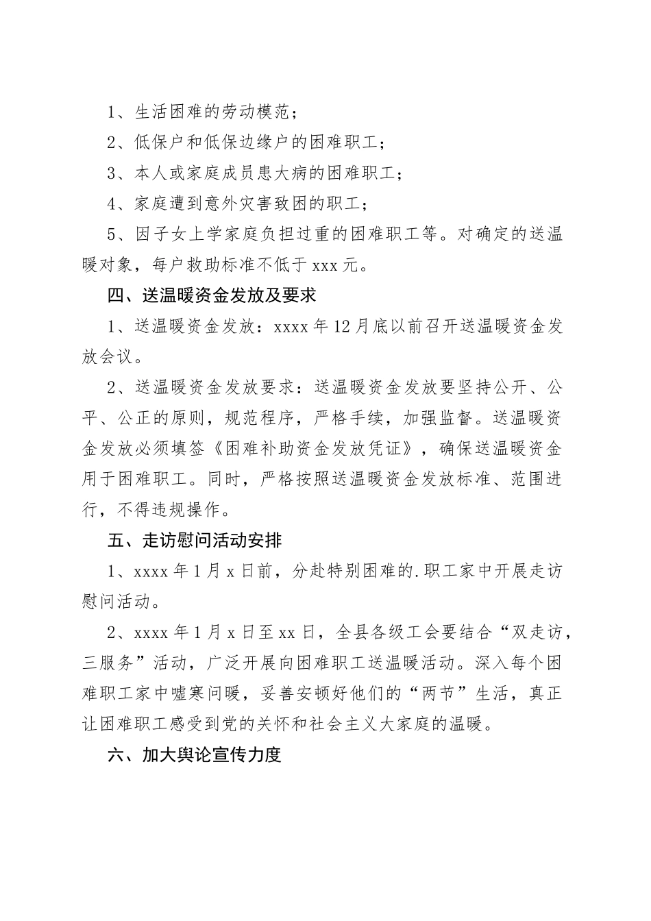 （7篇）节日工会物资发放方案_第2页