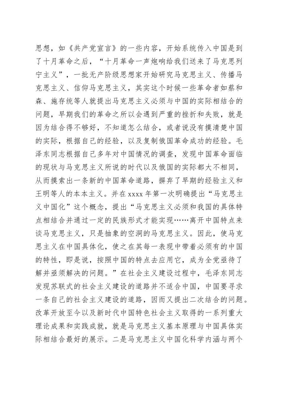 （7篇）理论研讨交流会发言合集_第2页